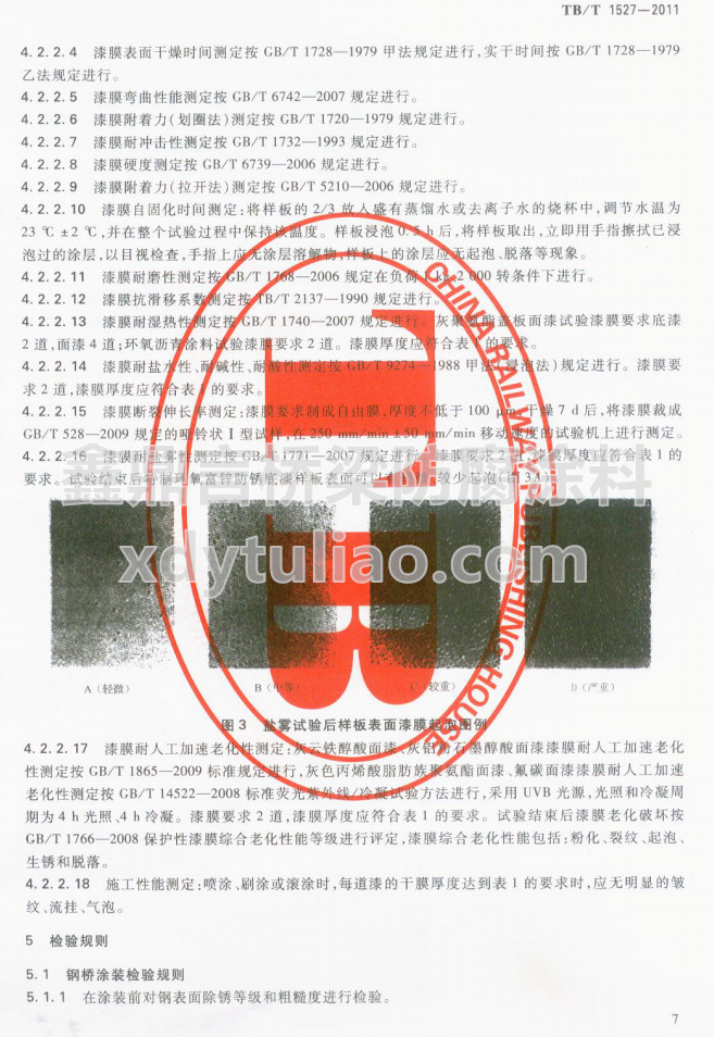 TB/T 1527-2011鐵路鋼橋保護(hù)涂裝及涂料供貨條件-檢測規(guī)則